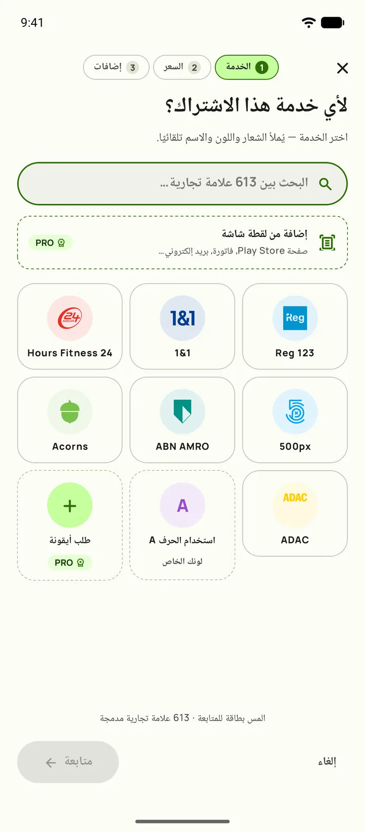 إضافة اشتراك في Subby — الخطوة الأولى، اختيار الخدمة