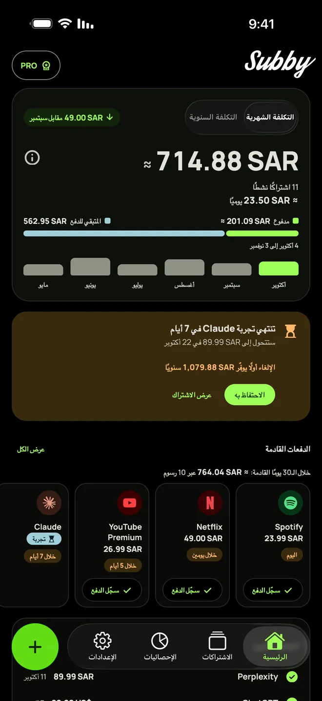 الشاشة الرئيسية في Subby على iPhone بالوضع الداكن: إجمالي هذا الشهر وكلفته اليومية، والمدفوع مقابل المتبقي للدفع، وبطاقة تجربة، والدفعات القادمة