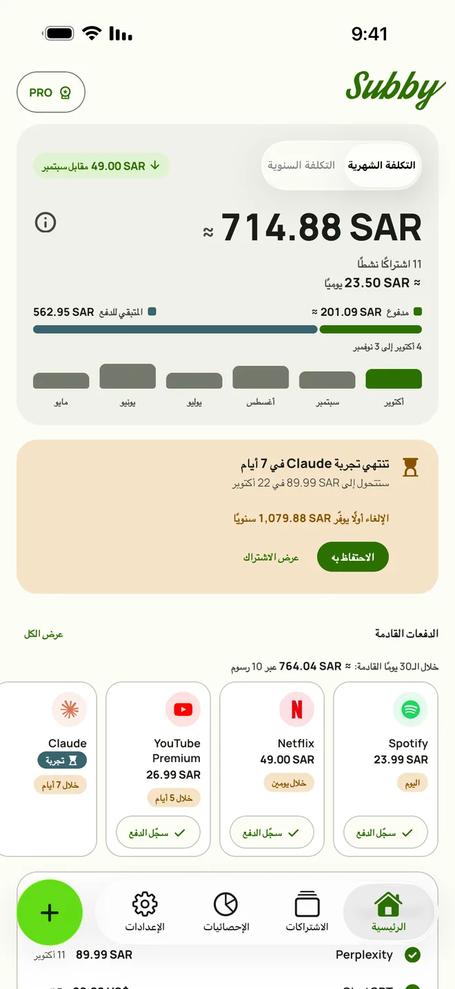 الشاشة الرئيسية في Subby على iPhone