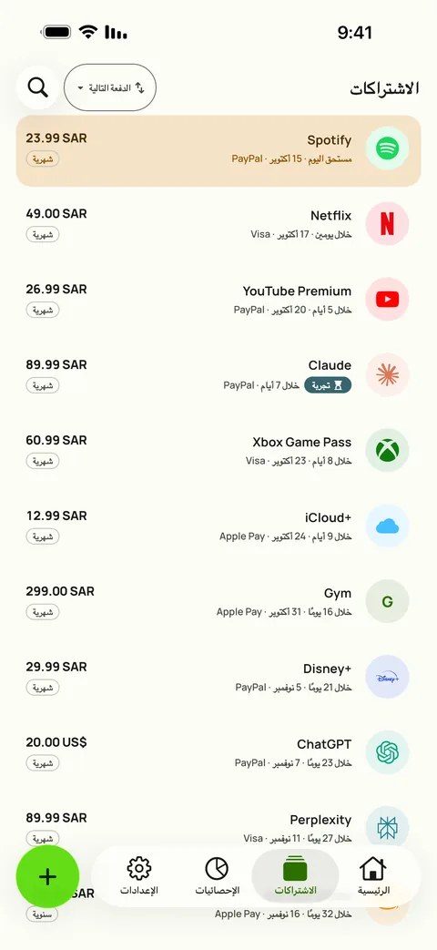 تبويب الاشتراكات في Subby، مرتب حسب الدفعة القادمة، كل اشتراك مع سعره وبطاقته ودورة فوترته، على iPhone