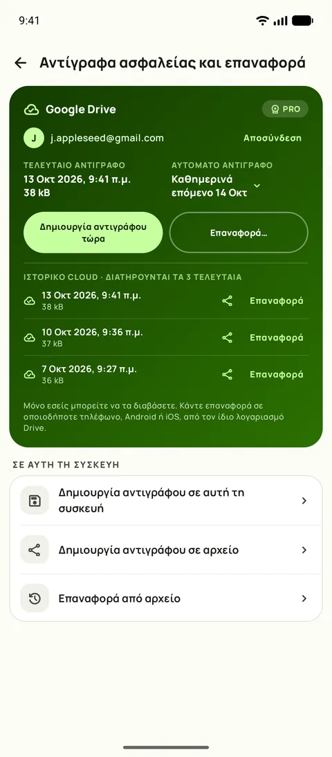 Το Αντίγραφο ασφαλείας και επαναφορά του Subby στο Android, με συνδεδεμένο το Google Drive, αυτόματο αντίγραφο ασφαλείας ορισμένο ως καθημερινό και τα τρία τελευταία αντίγραφα να διατηρούνται