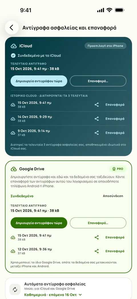 Το Αντίγραφο ασφαλείας και επαναφορά του Subby σε iPhone, με συνδεδεμένα και το iCloud και το Google Drive, τα τρία τελευταία αντίγραφα στο iCloud σε λίστα και αυτόματο αντίγραφο ορισμένο ως καθημερινό