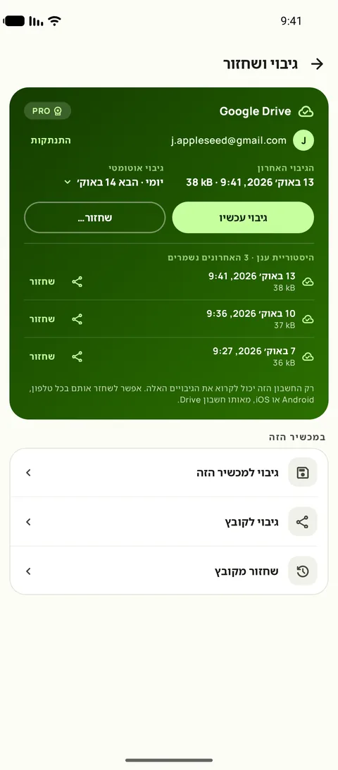 גיבוי ושחזור ב-Subby ב-Android, עם Google Drive מחובר, גיבוי אוטומטי מוגדר ליומי, ושלוש הגיבויים האחרונות שמורות