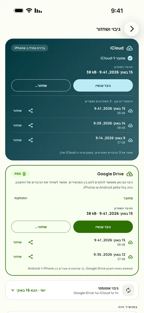 גיבוי ושחזור ב-Subby ב-iPhone, עם iCloud ו-Google Drive שניהם מחובר, שלוש גיבויים iCloud האחרונות רשומות, וגיבוי אוטומטי מוגדר ליומי