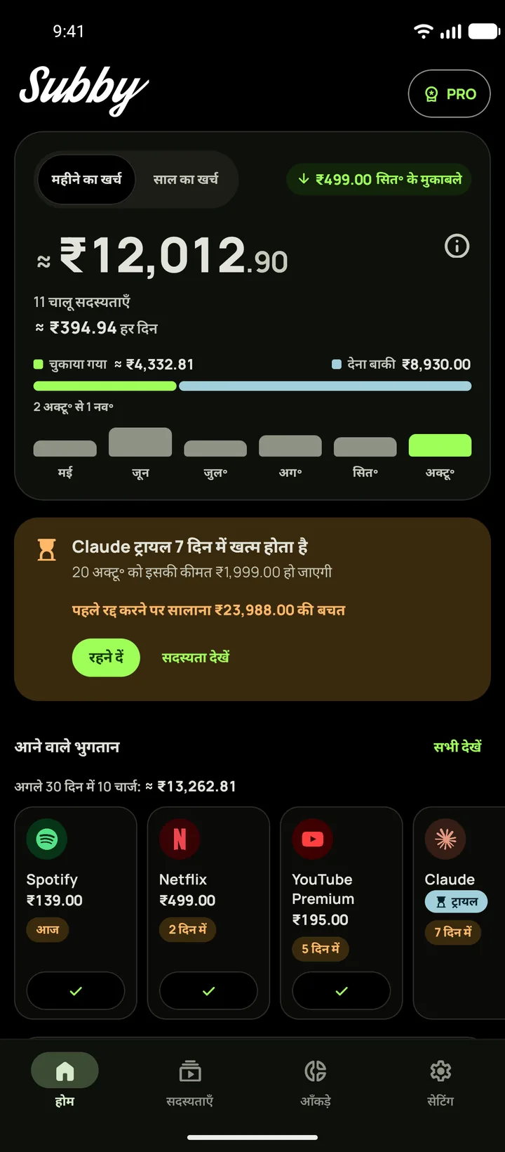 ट्रू ब्लैक थीम में Android पर Subby का होम: इस महीने का कुल, एक ट्रायल कार्ड और अगले भुगतान