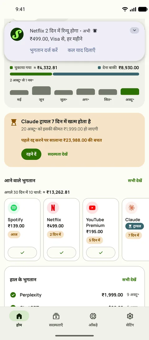 Android पर Subby का रिमाइंडर, जिसमें लिखा है कि Netflix 2 दिन में रिन्यू होगा, Visa कार्ड पर, हर महीने, साथ में भुगतान दर्ज करें और कल याद दिलाएँ के बटन