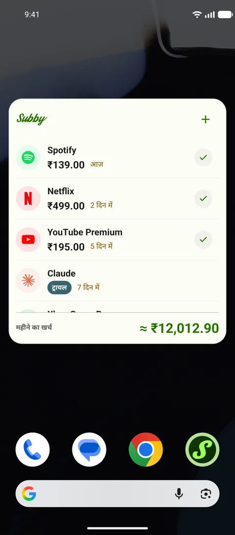 Android होम स्क्रीन पर Subby का विजेट, जिसमें Spotify, Netflix और YouTube Premium हर एक पर टिक के साथ, एक ट्रायल पर ट्रायल का निशान और महीने का खर्च दिख रहा है