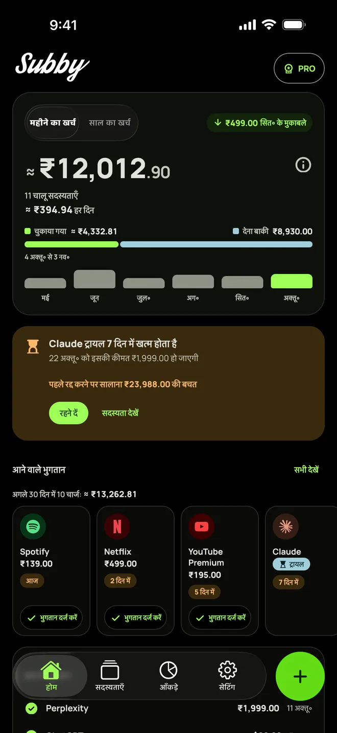 पूरी काली थीम में Subby का होम: महीने का खर्च, सात दिन में खत्म होने वाले ट्रायल का कार्ड, और अगले भुगतान, iPhone पर