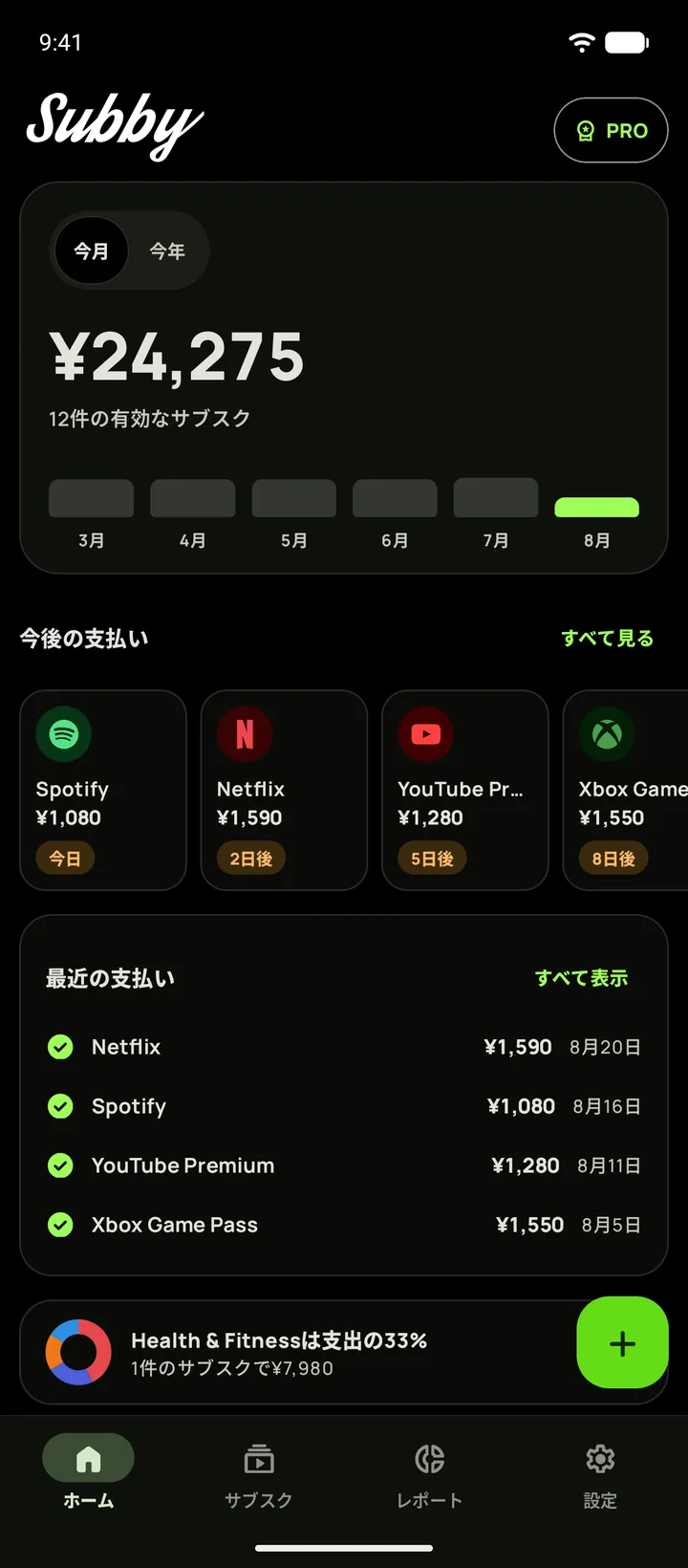 Subbyのホーム画面（漆黒のダークモード）
