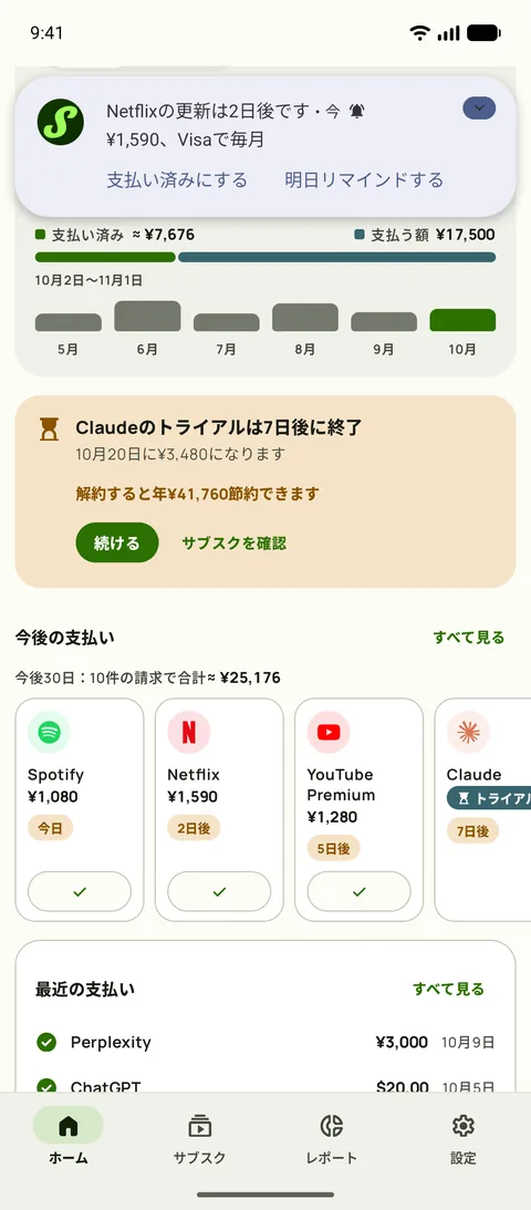 AndroidのSubbyのリマインダー。NetflixがVisaで2日後に更新、$15.49、毎月。「支払い済みにする」と「明日リマインド」つき