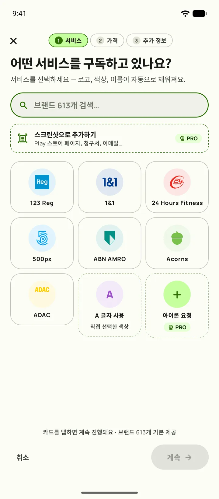 Subby에서 구독 추가하기 — 1단계, 서비스 선택