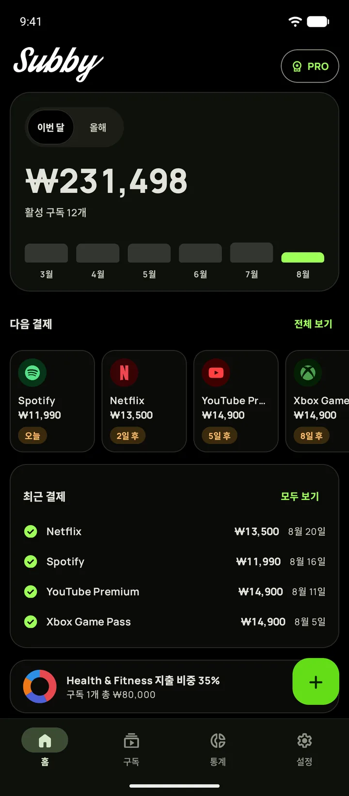 완전한 블랙 테마의 Android Subby 홈. 이번 달 총액, 무료체험 카드, 다음 결제가 보여요