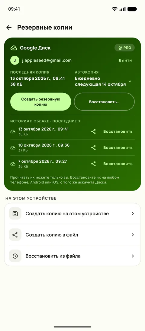 Резервные копии в Subby на Android: Google Диск подключён, автоматическое копирование раз в день, три последние копии