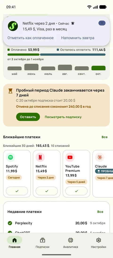 Напоминание Subby на Android: Netflix продлевается через 2 дня, 15,49 $ с карты Visa, каждый месяц, кнопки «Отметить» и «Напомнить завтра»