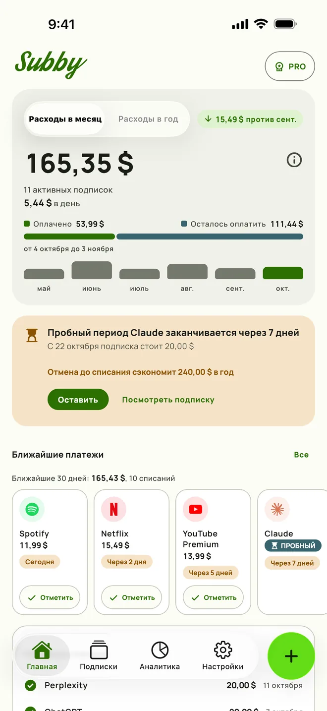 Главная Subby на iPhone
