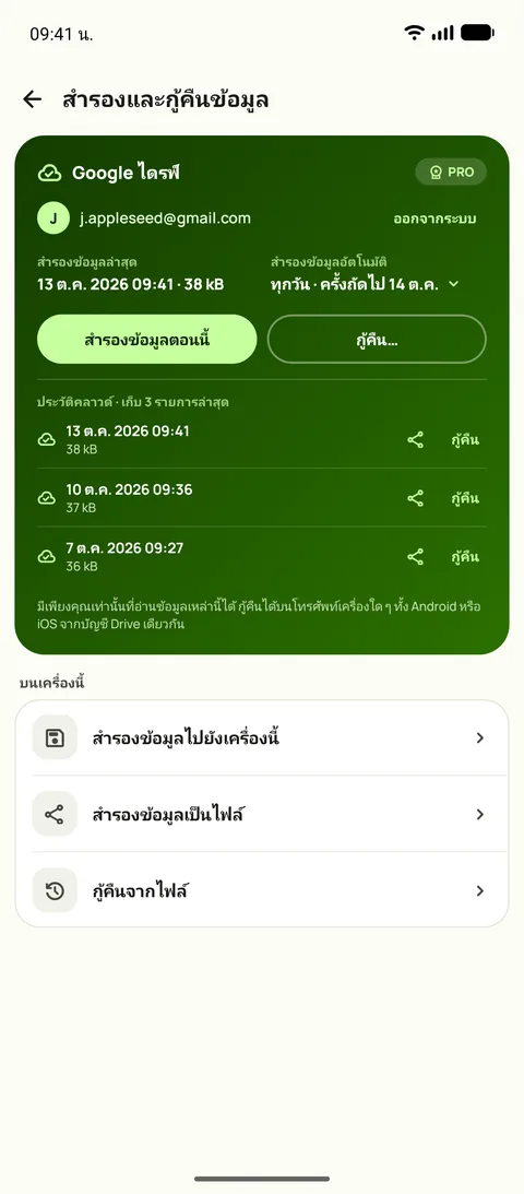 หน้าสำรองและกู้คืนข้อมูลของ Subby บน Android เชื่อมต่อ Google Drive แล้ว ตั้งสำรองอัตโนมัติเป็นรายวัน และเก็บข้อมูลสำรองสามชุดล่าสุด