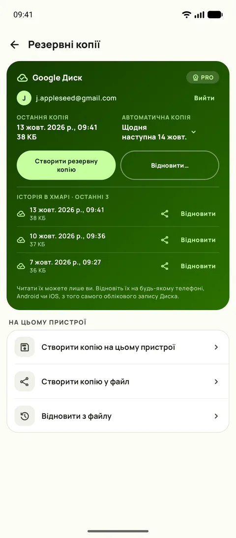 Резервні копії та відновлення в Subby на Android: Google Диск підключено, щоденна автоматична копія й три останні збережені копії