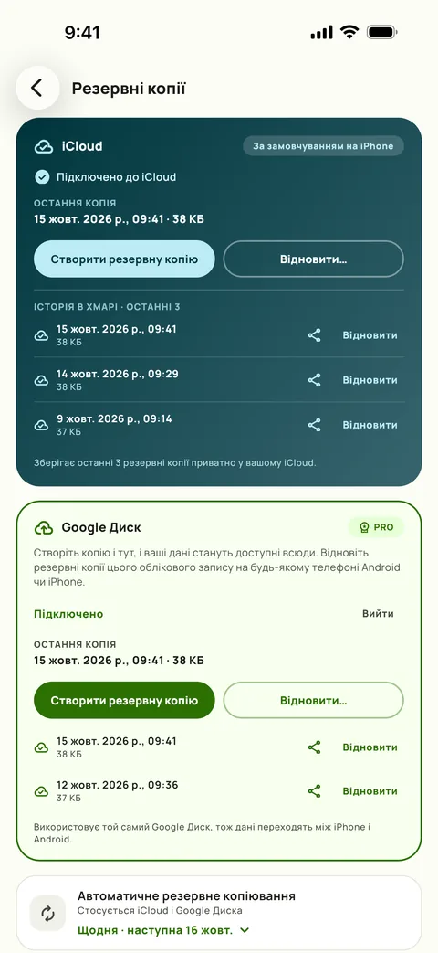 Резервні копії та відновлення в Subby на iPhone: підключено iCloud і Google Диск, три останні копії в iCloud і щоденна автоматична копія
