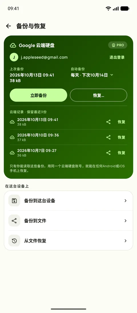 Subby在Android上的备份与恢复：已连接Google 云端硬盘，自动备份设为每天一次，保留最近三份备份